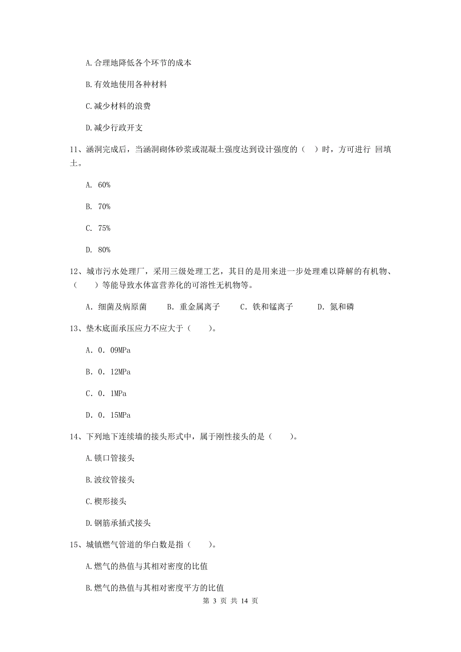 江西省二级建造师《市政公用工程管理与实务》试题（i卷） 附答案_第3页