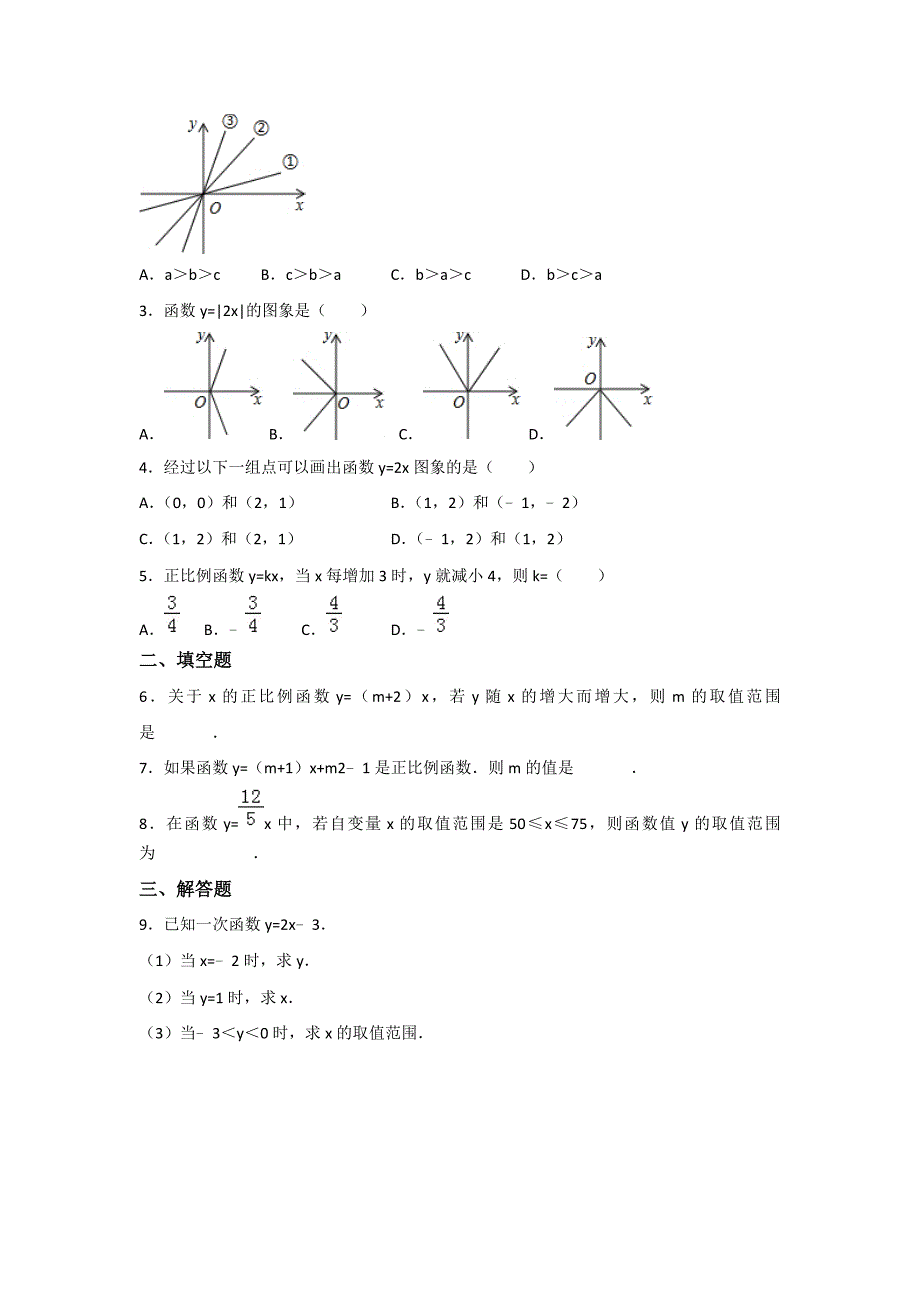 （教育精品）【提高练习】《一次函数》（数学沪科版八上）_第2页