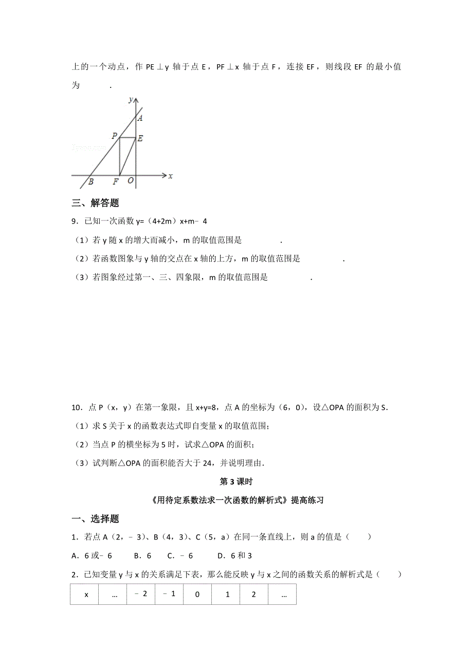 （教育精品）【提高练习】《一次函数》（数学沪科版八上）_第4页