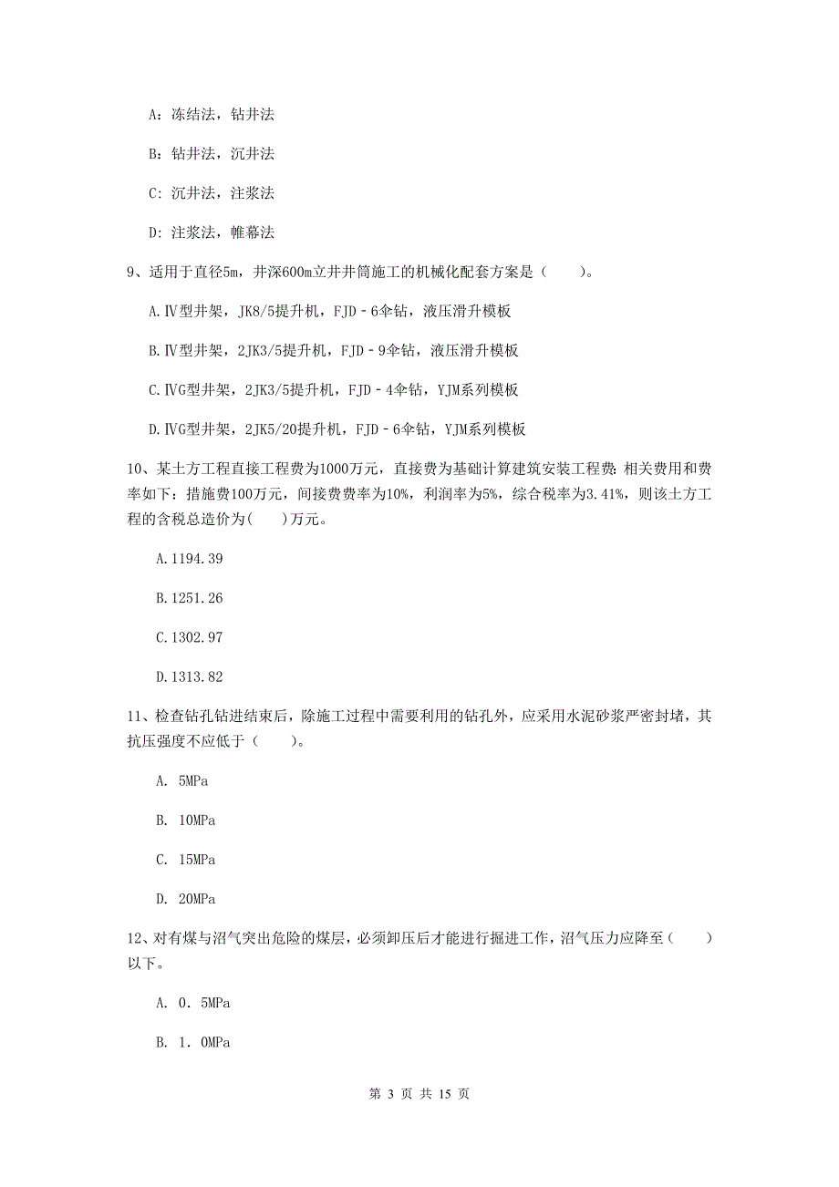 福建省2019年二级建造师《矿业工程管理与实务》模拟考试（ii卷） 附解析_第3页