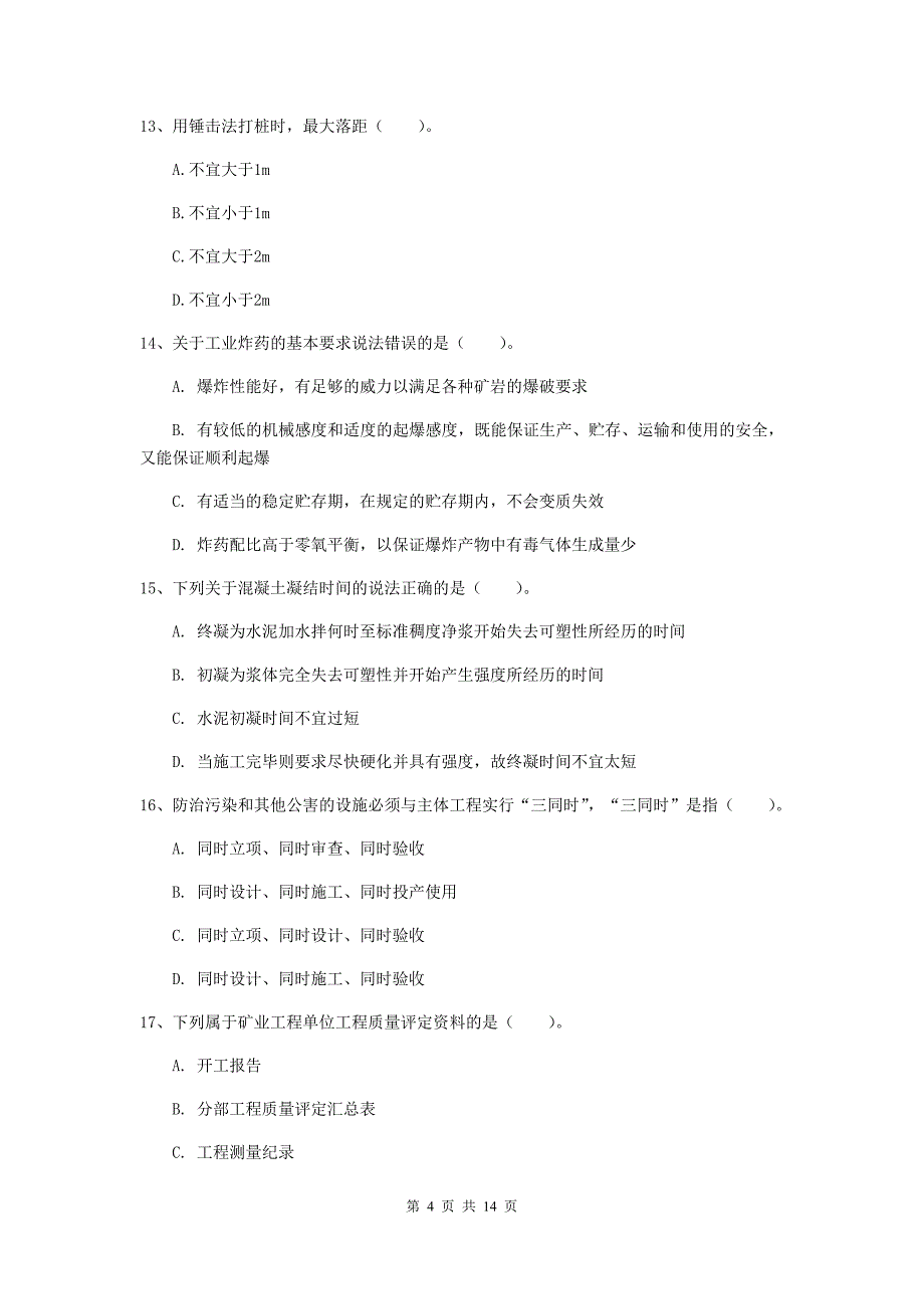 国家2019-2020年二级建造师《矿业工程管理与实务》试卷 （含答案）_第4页