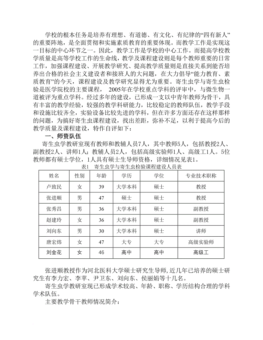 河北北方学院优秀课程评估临床寄生虫学与寄生虫检验(同名45075)_第4页