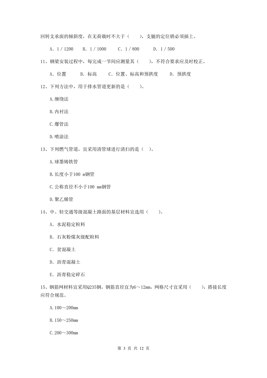 2019年二级建造师《市政公用工程管理与实务》单项选择题【50题】专项测试d卷 （附答案）_第3页