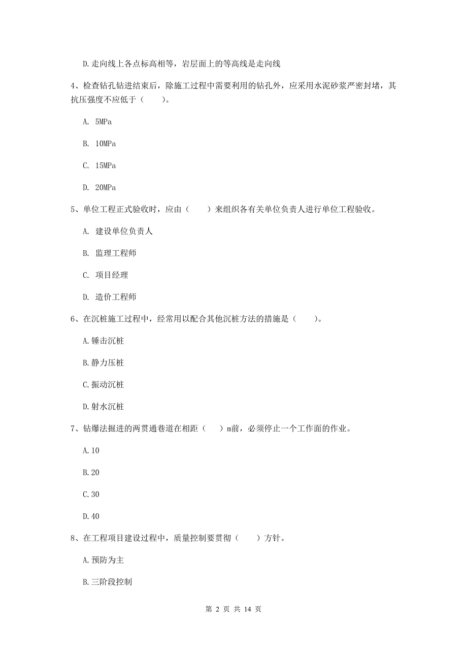 湖北省二级建造师《矿业工程管理与实务》练习题（i卷） 附答案_第2页