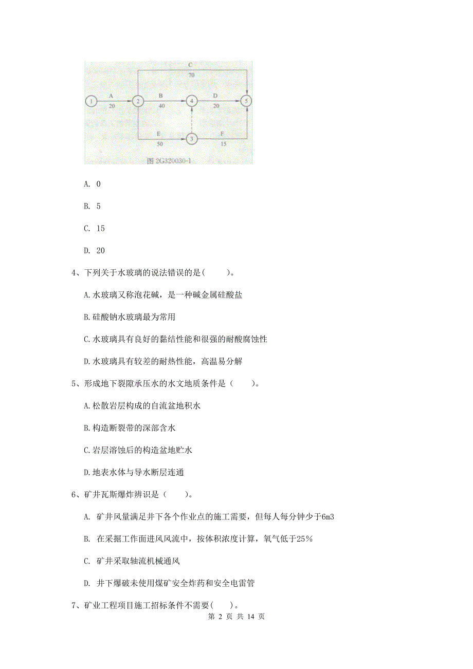 云南省二级建造师《矿业工程管理与实务》测试题（ii卷） （含答案）_第2页