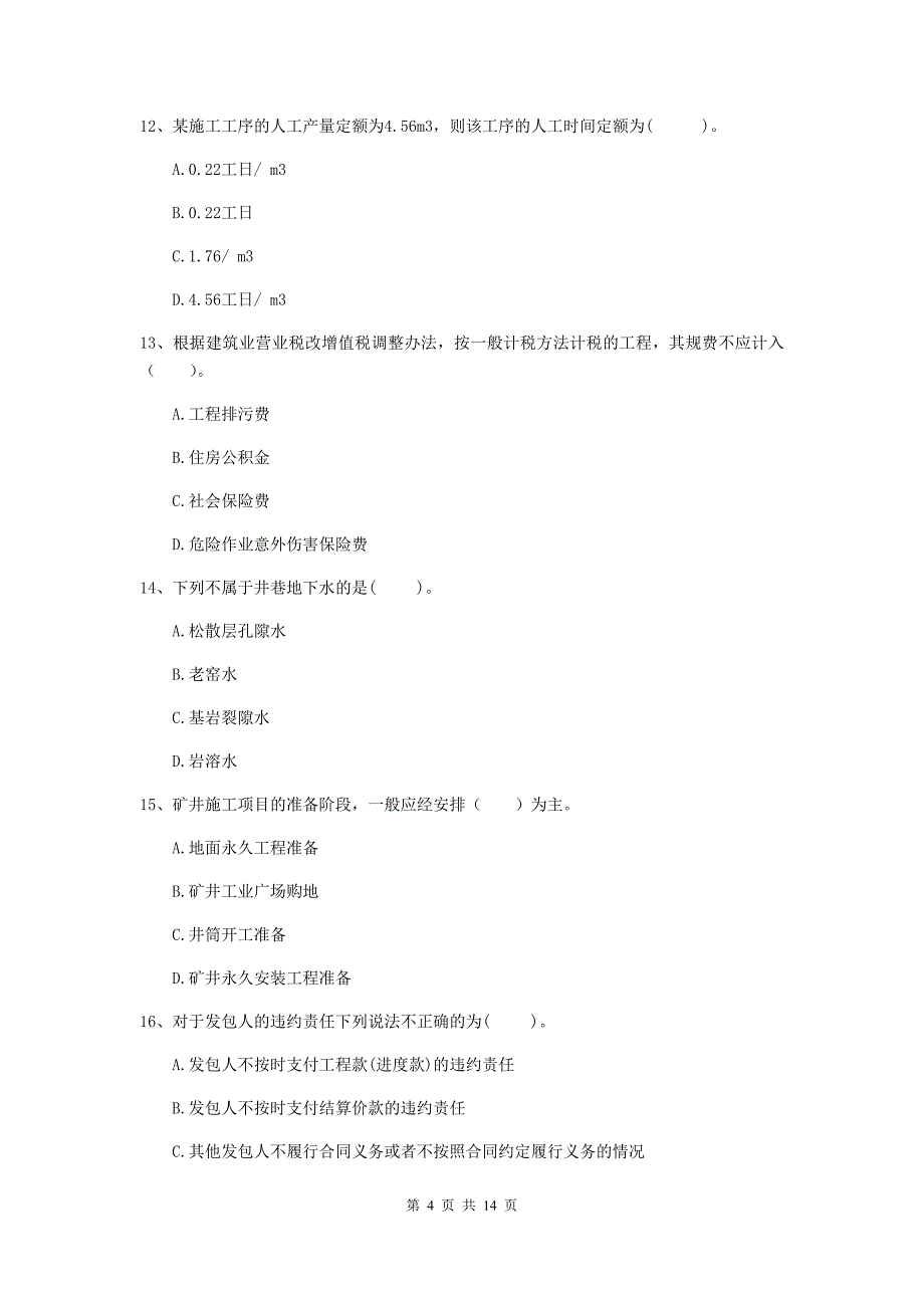 云南省二级建造师《矿业工程管理与实务》测试题（ii卷） （含答案）_第4页