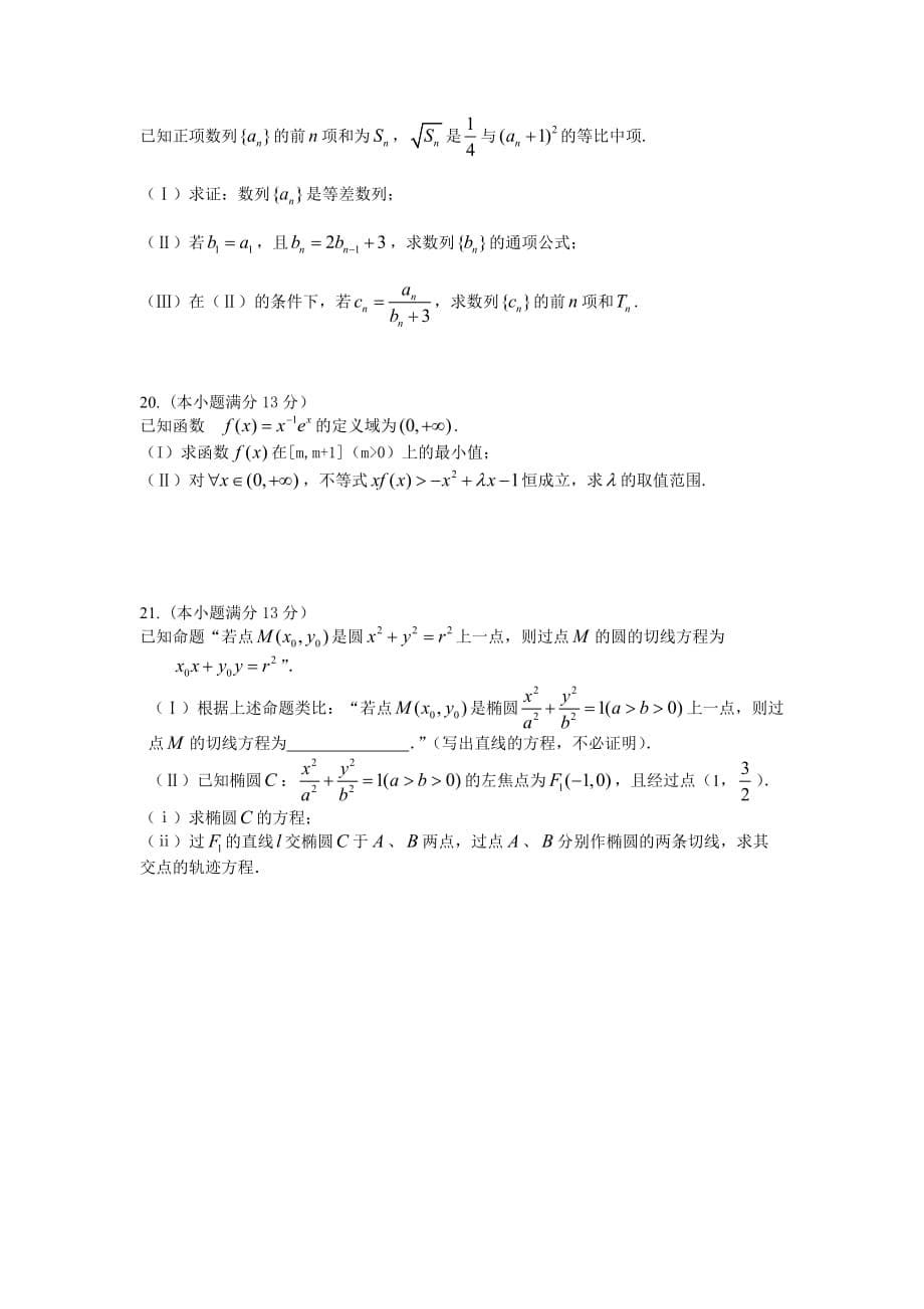 （教育精品）安徽省定远中学2014年高三第三次月考数学（文）试卷_第5页