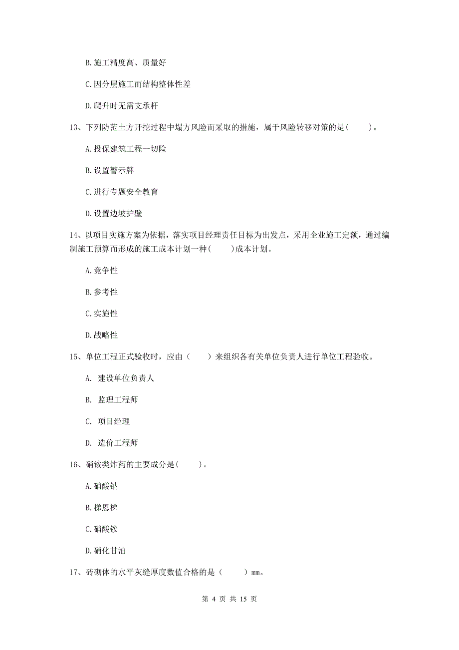 嘉兴市二级建造师《矿业工程管理与实务》模拟试卷 含答案_第4页