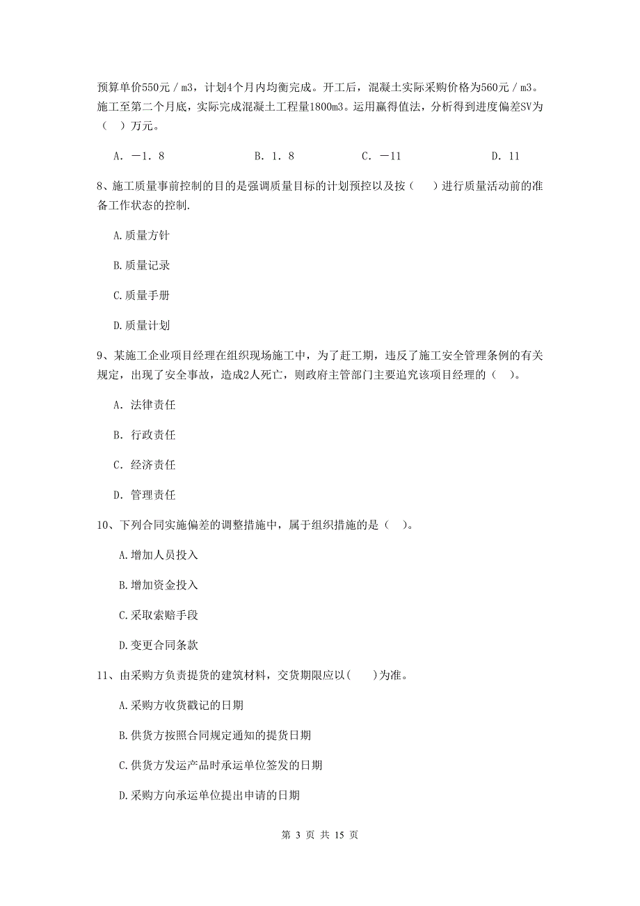 山西省二级建造师《建设工程施工管理》单选题【50题】专项练习 （附答案）_第3页