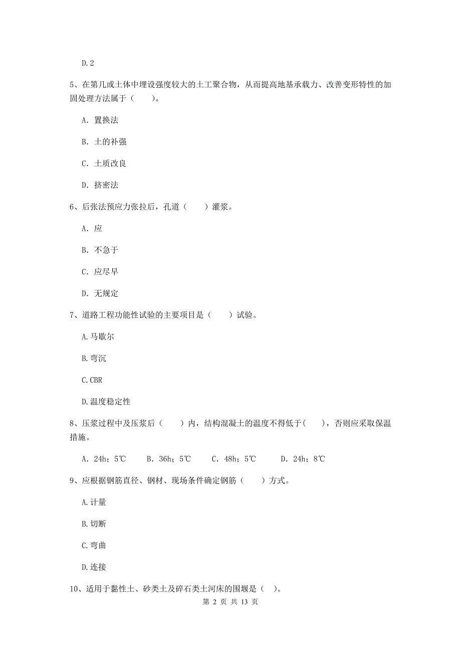 吉林省二级建造师《市政公用工程管理与实务》模拟试卷b卷 含答案_第2页