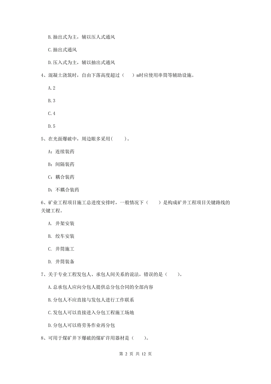 国家二级建造师《矿业工程管理与实务》单项选择题【40题】专项练习（ii卷） 含答案_第2页