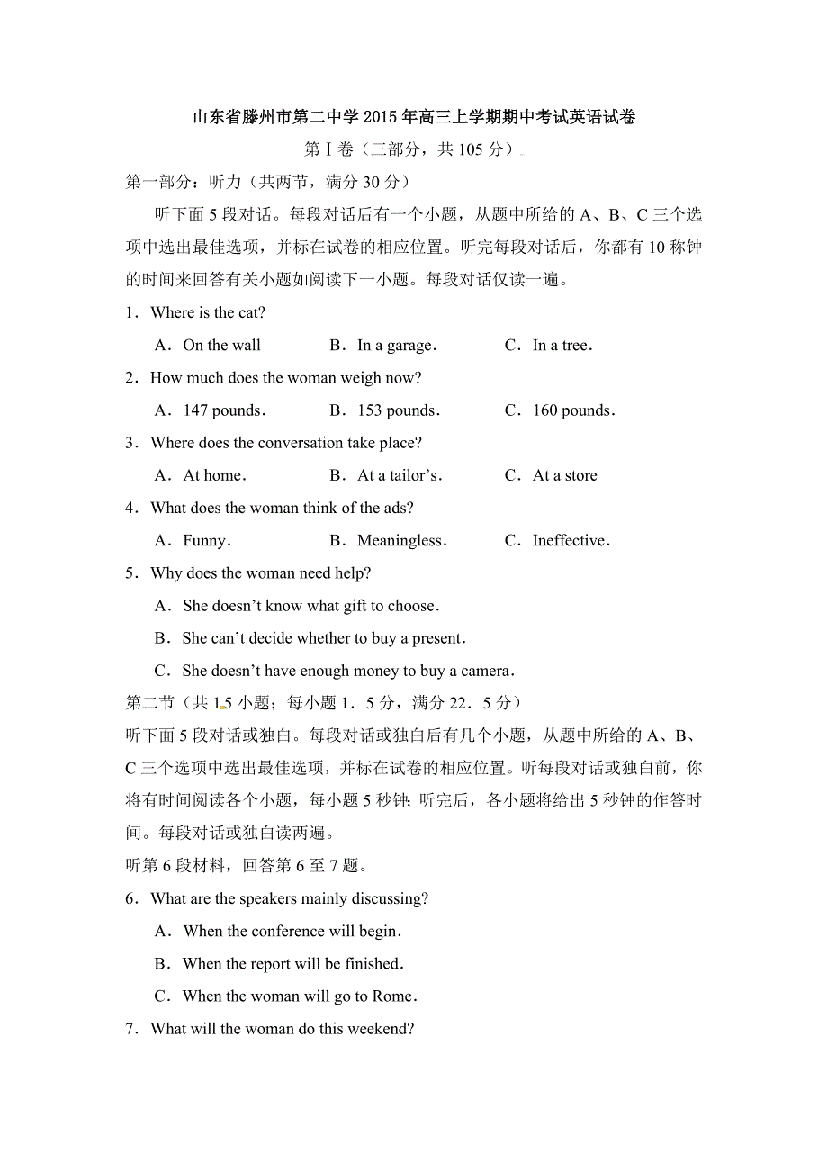 （教育精品）山东省滕州市第二中学2015年高三上学期期中考试英语试卷-1_第1页