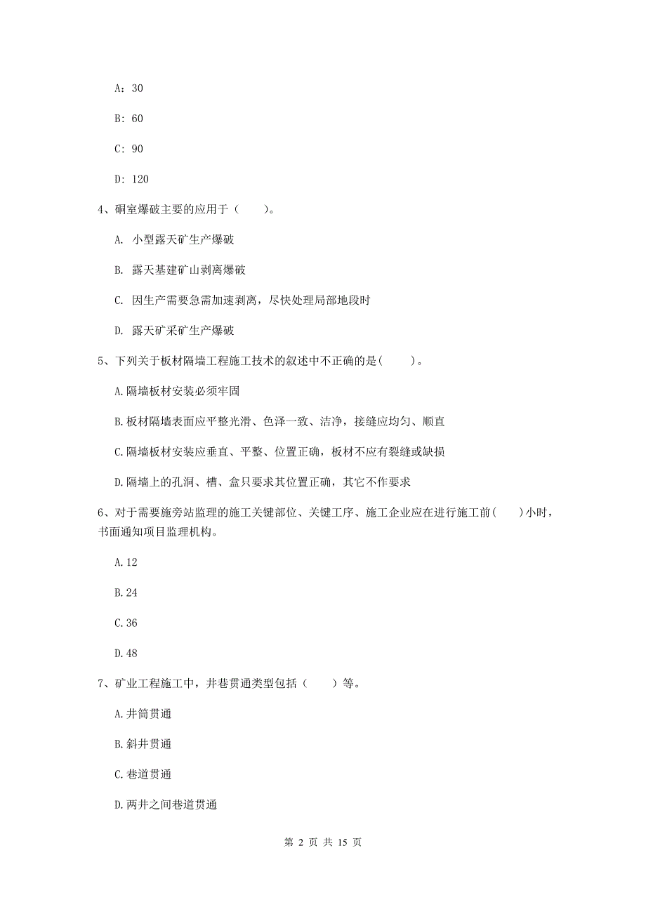 内蒙古2019年二级建造师《矿业工程管理与实务》考前检测（ii卷） 附答案_第2页