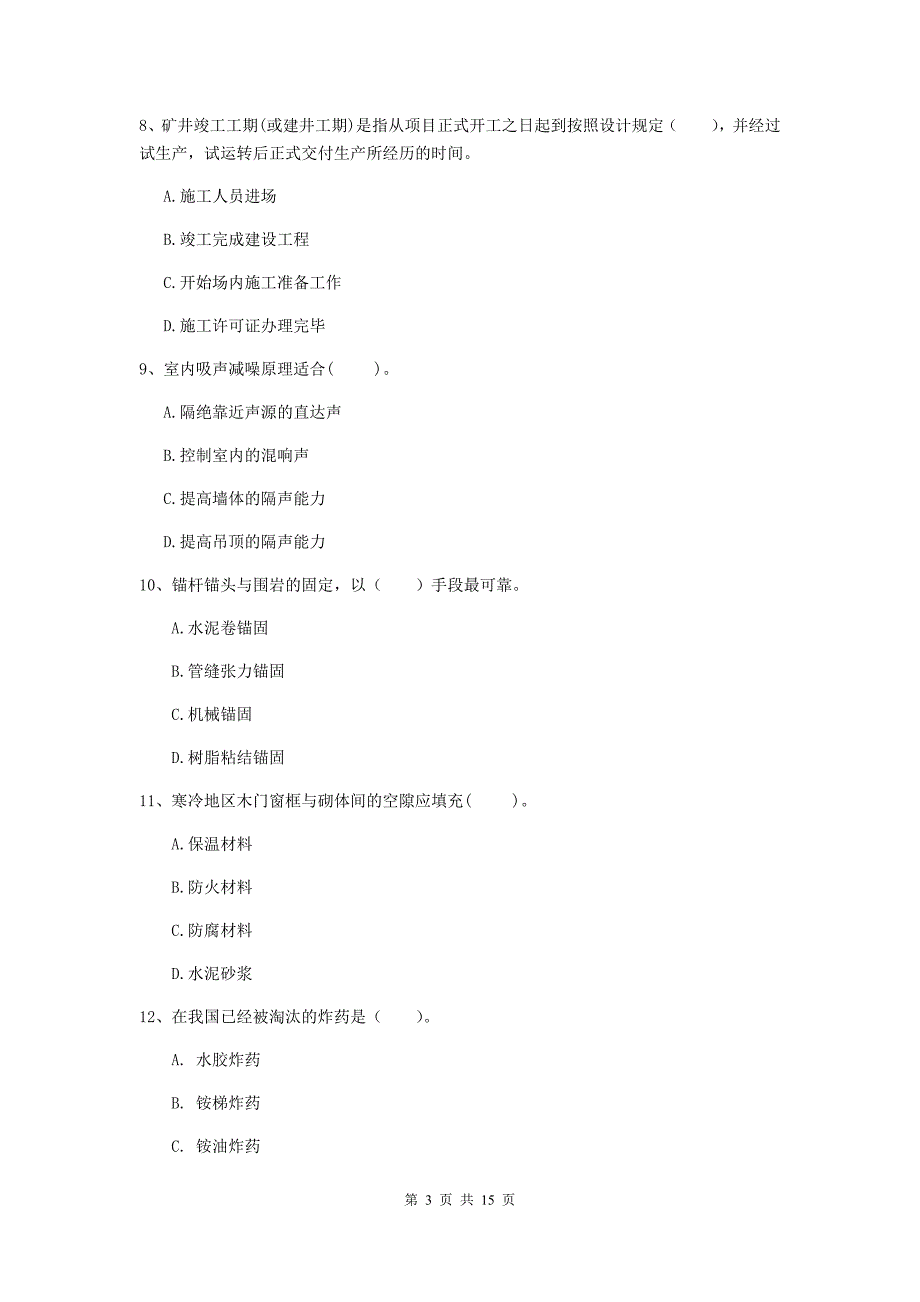 内蒙古2019年二级建造师《矿业工程管理与实务》考前检测（ii卷） 附答案_第3页