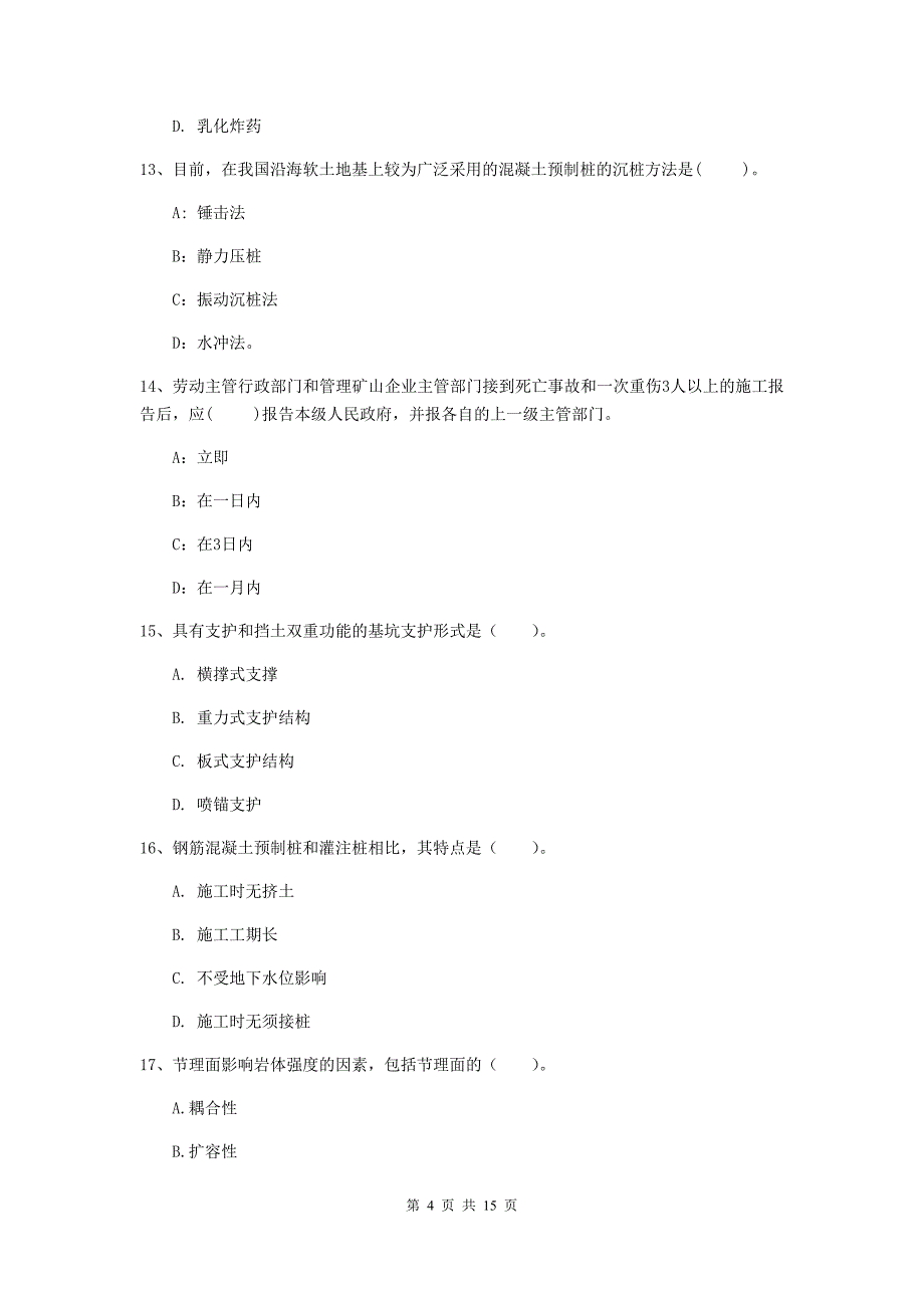 内蒙古2019年二级建造师《矿业工程管理与实务》考前检测（ii卷） 附答案_第4页