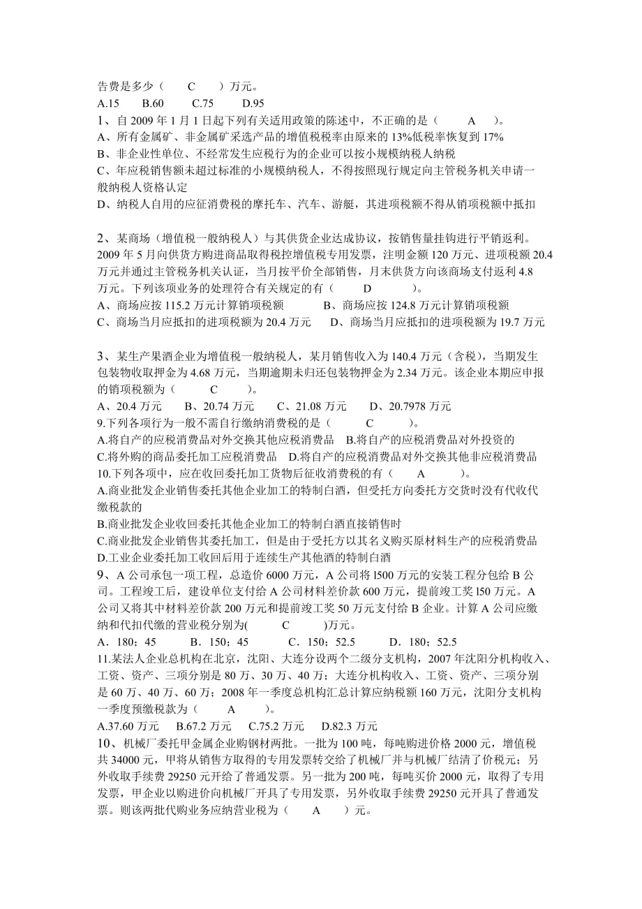 税务会计选择题答案_第4页