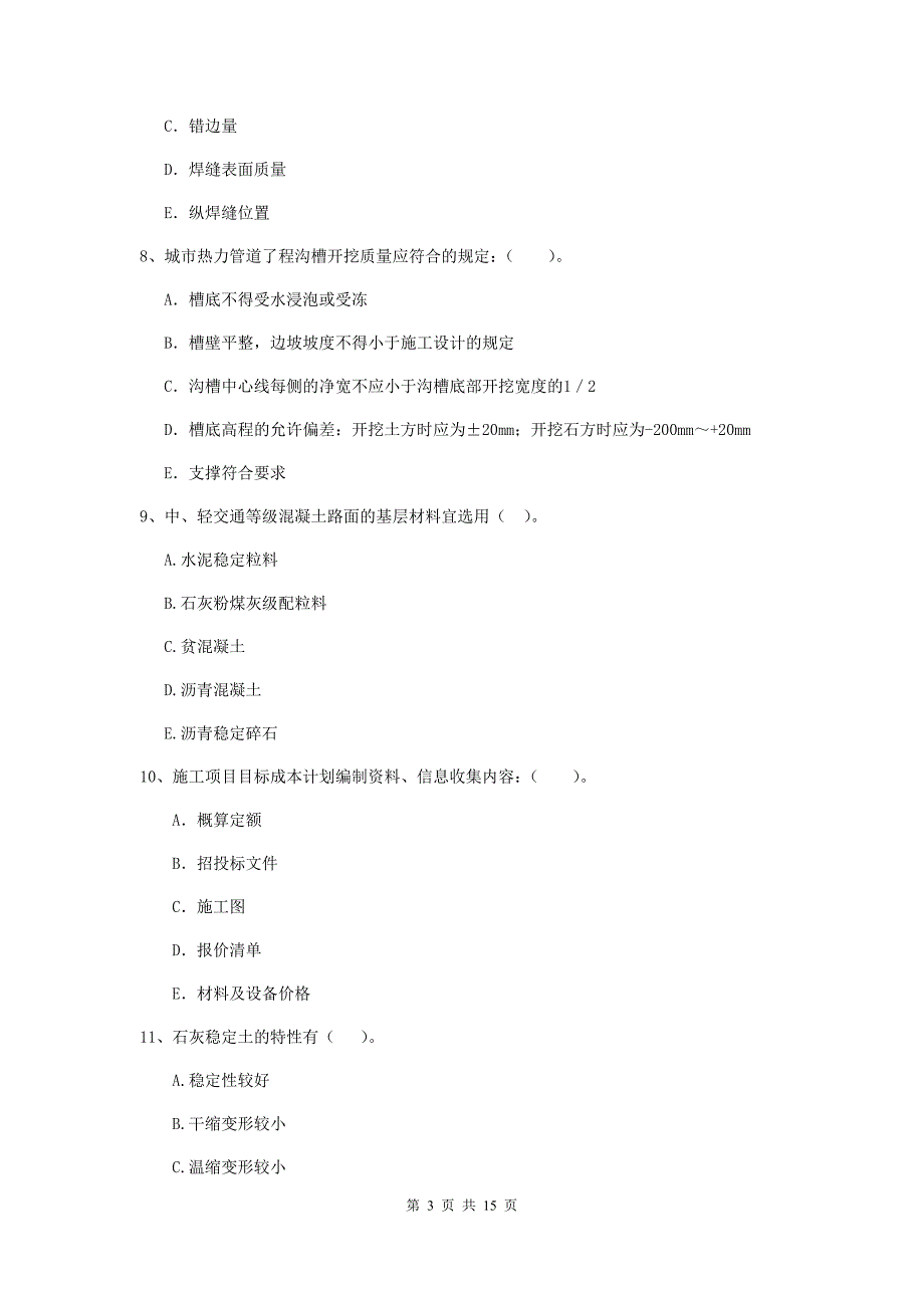 国家2020年二级建造师《市政公用工程管理与实务》多选题【50题】专项练习c卷 附答案_第3页