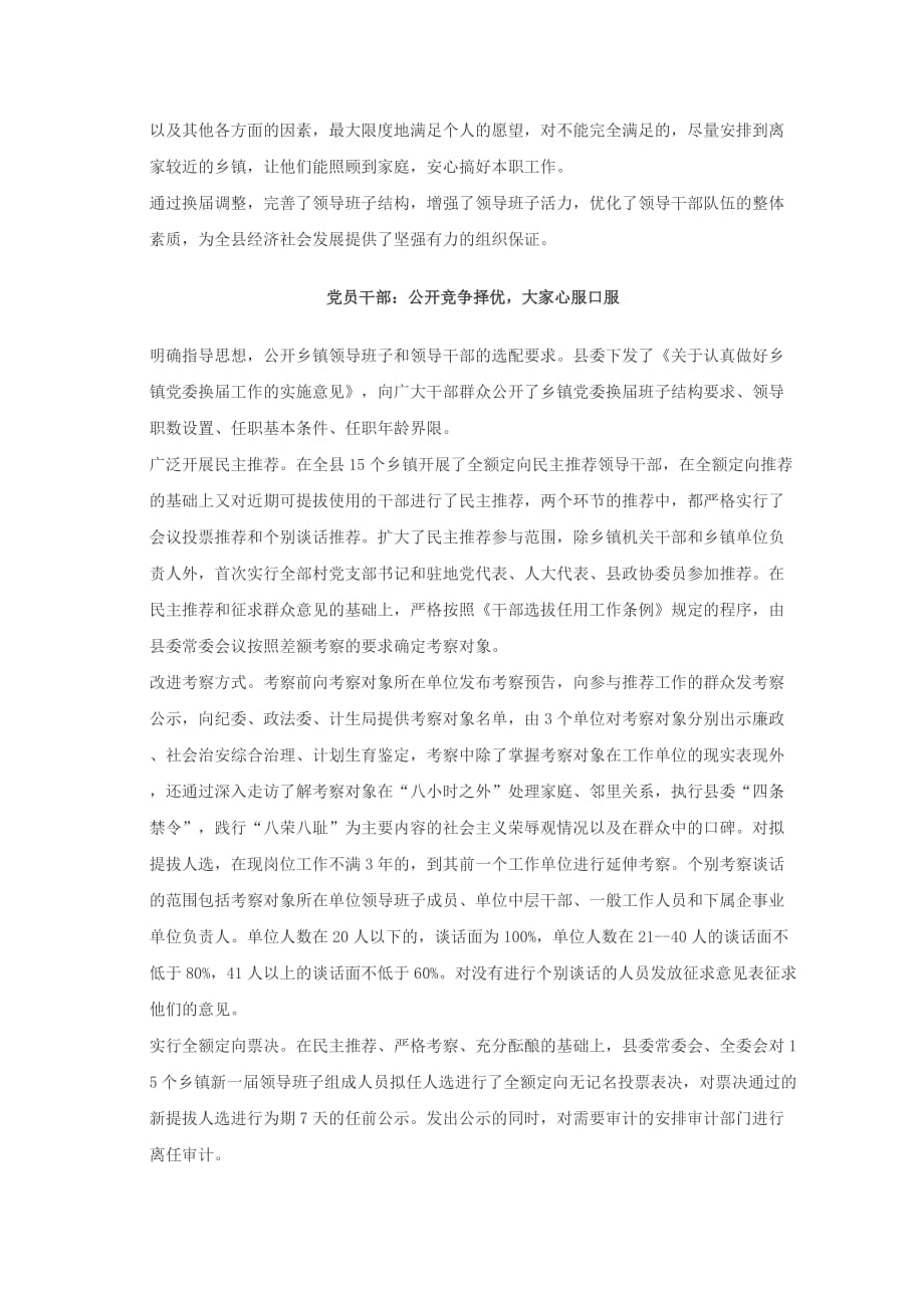 白河乡镇党委换届干部选拔任用工作特点多(同名18802)_第2页