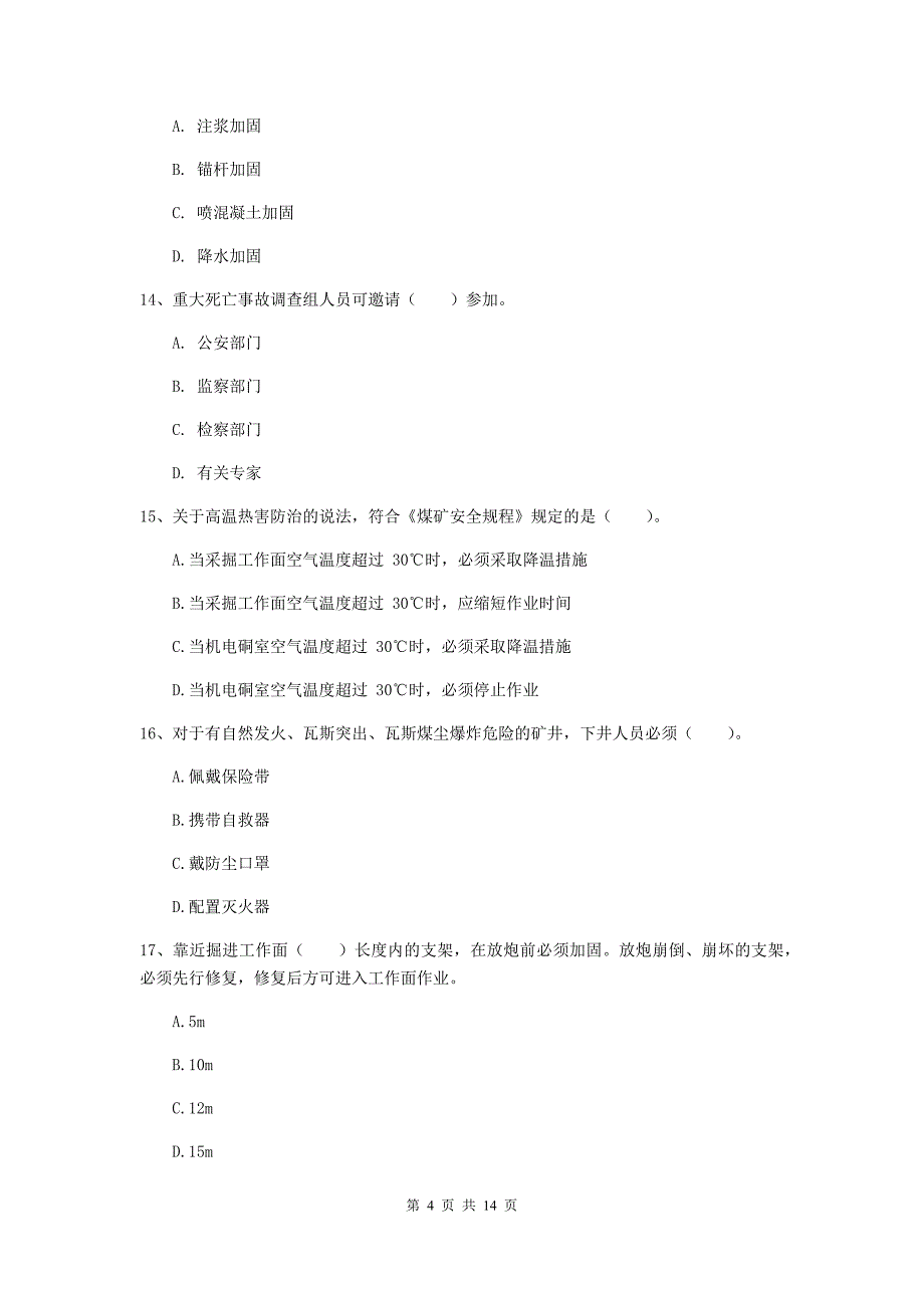 吉林省二级建造师《矿业工程管理与实务》测试题c卷 （含答案）_第4页