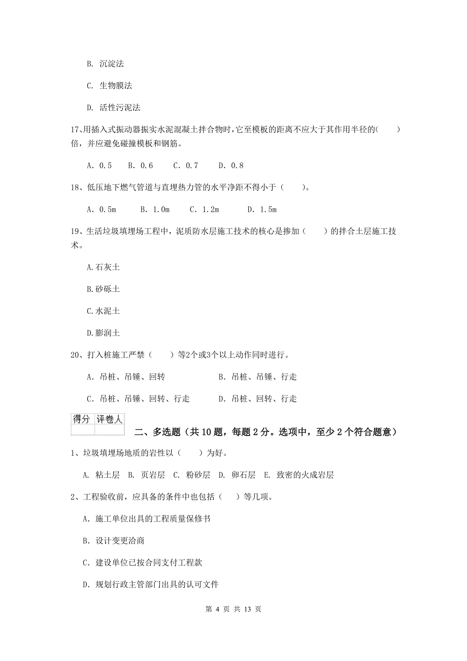 山东省二级建造师《市政公用工程管理与实务》试题（i卷） （附解析）_第4页