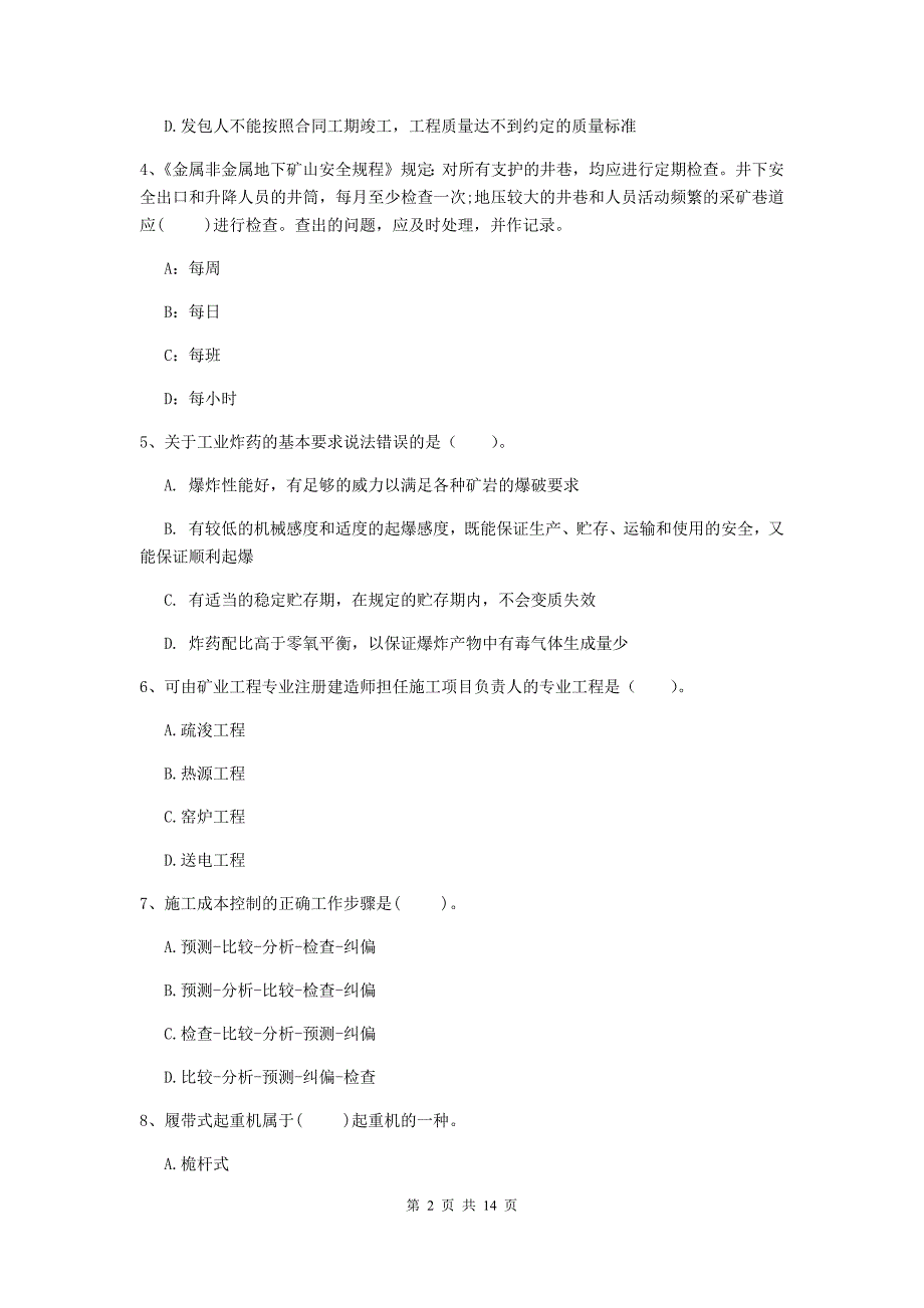 2019版国家注册二级建造师《矿业工程管理与实务》测试题 （含答案）_第2页