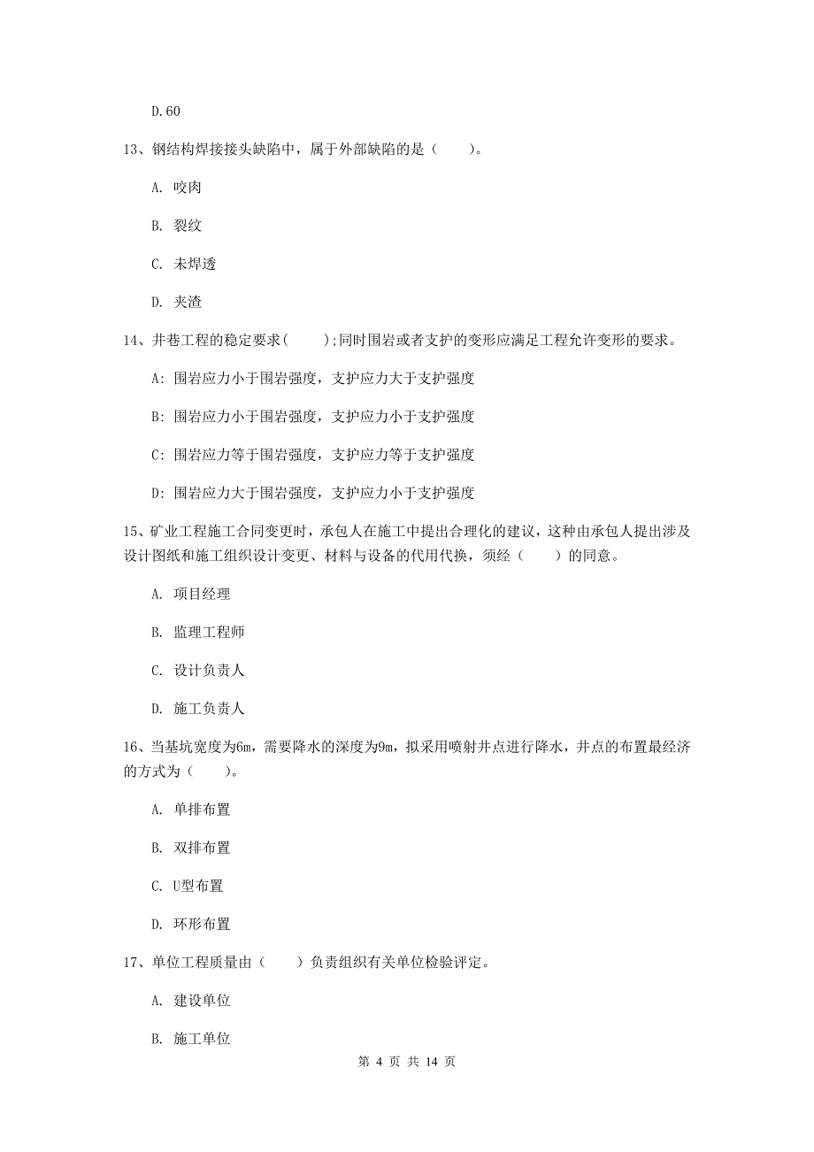 2019版国家注册二级建造师《矿业工程管理与实务》测试题 （含答案）_第4页