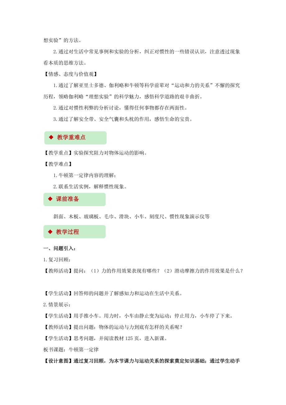 （教育精品）【教学设计】《科学探究：牛顿第一定律》（物理沪科八年级全一册）_第2页