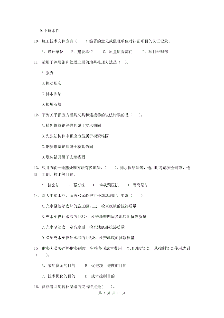 武汉市二级建造师《市政公用工程管理与实务》模拟考试 附答案_第3页