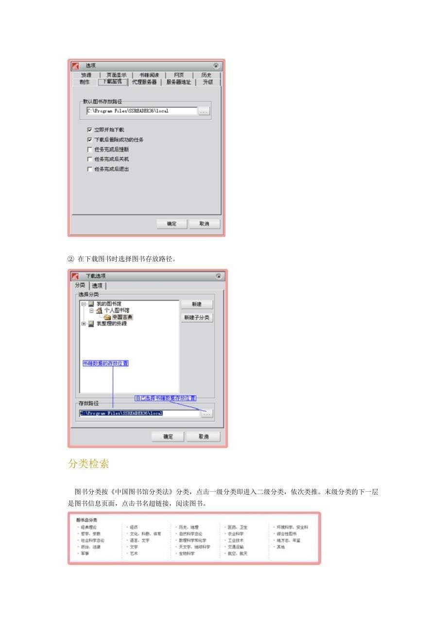 超星数字图书馆使用帮助-0712_第5页