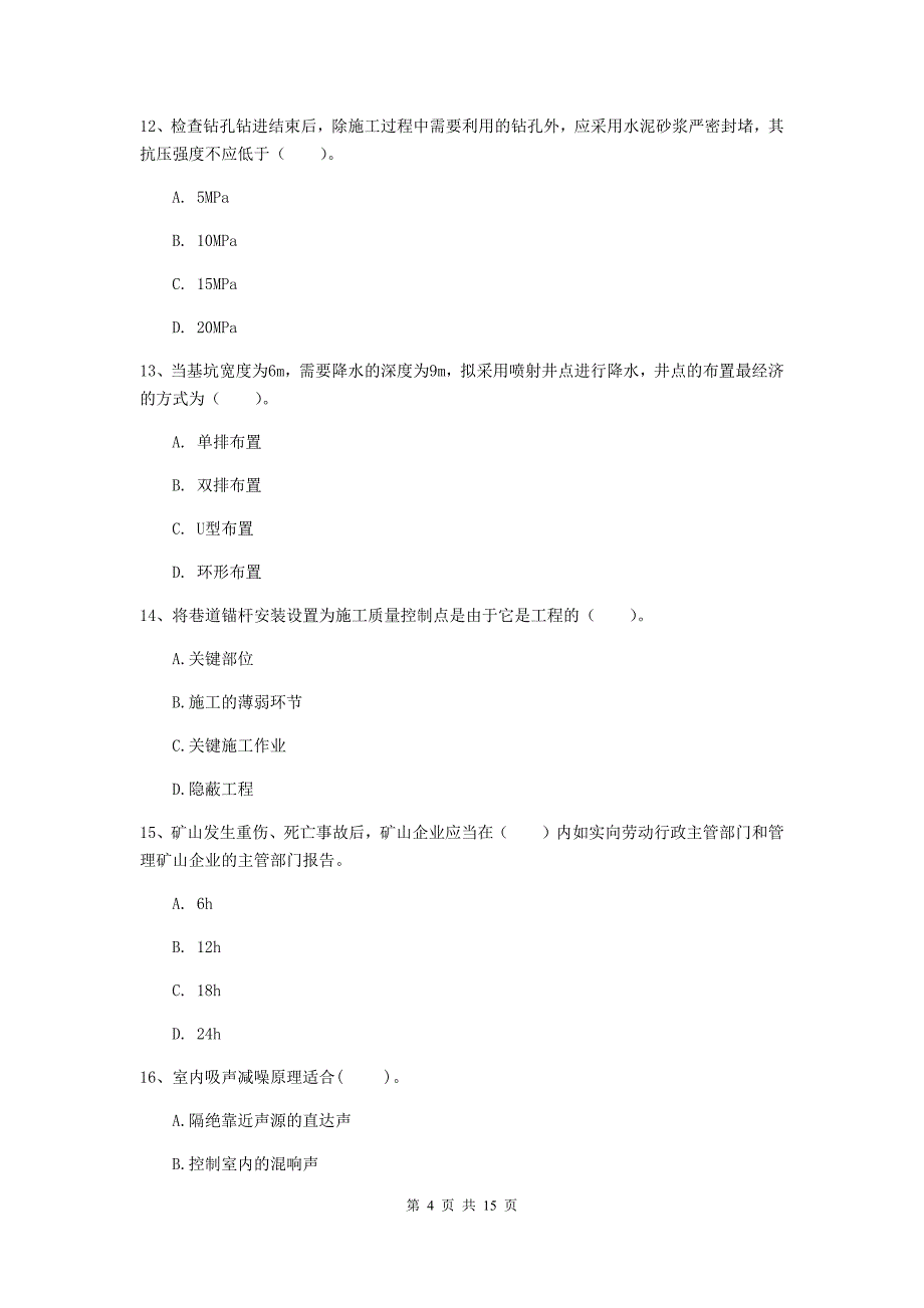 国家2019年二级建造师《矿业工程管理与实务》模拟试题（ii卷） （附答案）_第4页