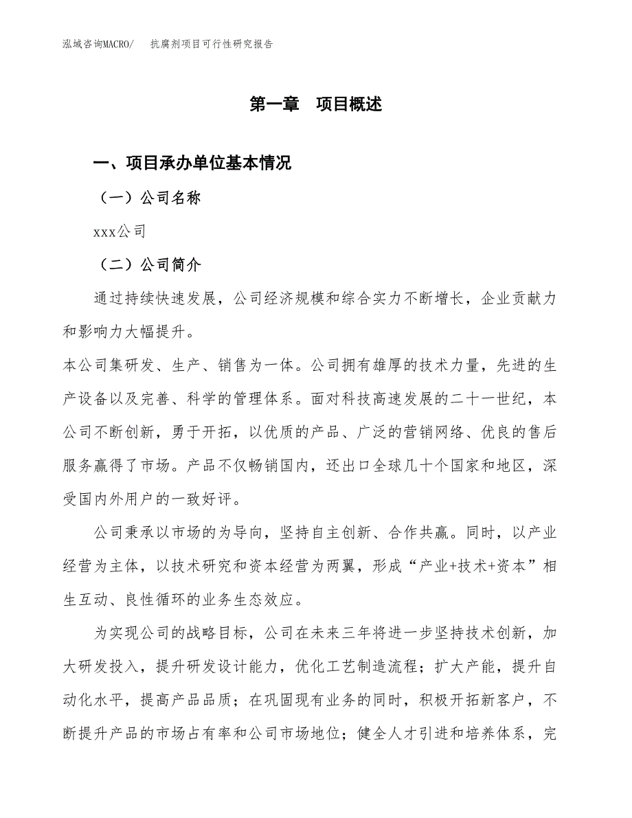 抗腐剂项目可行性研究报告（总投资14000万元）（55亩）_第3页