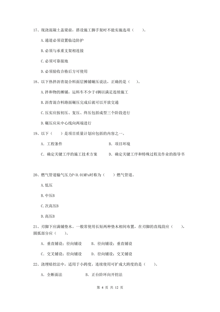 国家2019年注册二级建造师《市政公用工程管理与实务》单项选择题【50题】专题检测d卷 （含答案）_第4页