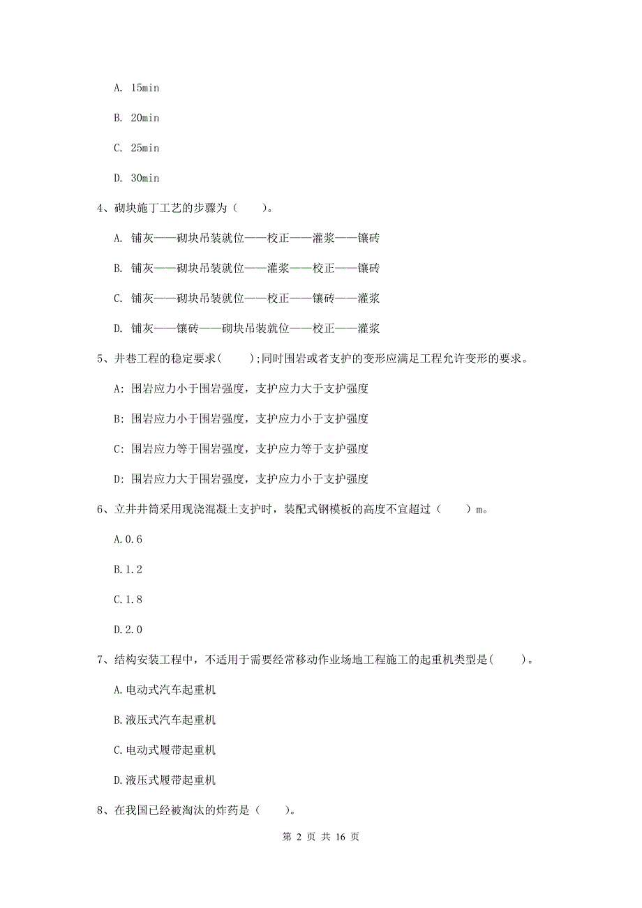 2019版国家二级建造师《矿业工程管理与实务》真题（i卷） （含答案）_第2页