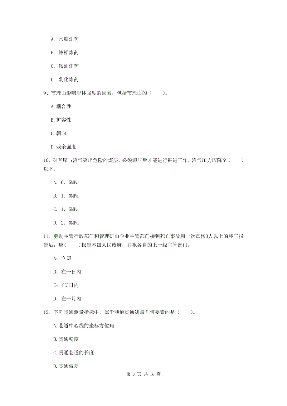 2019版国家二级建造师《矿业工程管理与实务》真题（i卷） （含答案）_第3页