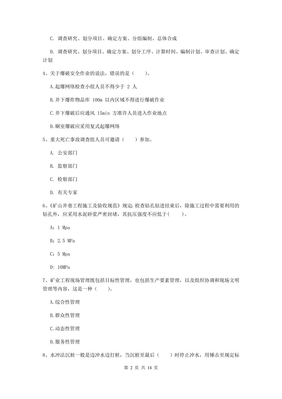 2019年二级建造师《矿业工程管理与实务》单选题【50题】专项练习a卷 （附解析）_第2页