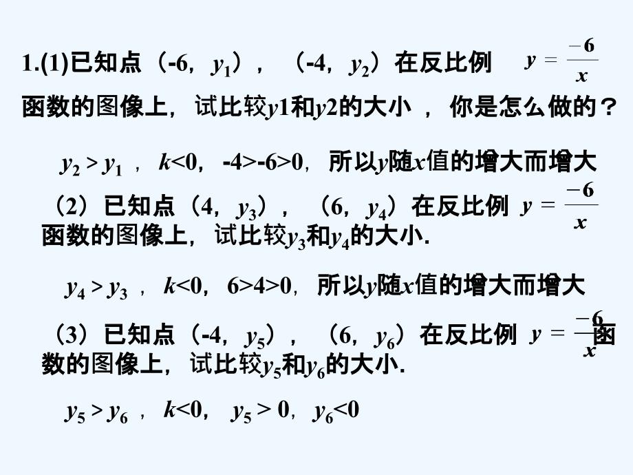 （教育精品）随堂练习2_反比例函数的图象与性质2_第1页
