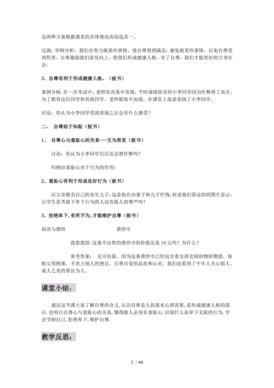 粤教版八上思想品德教学导案全册教学导案_第3页