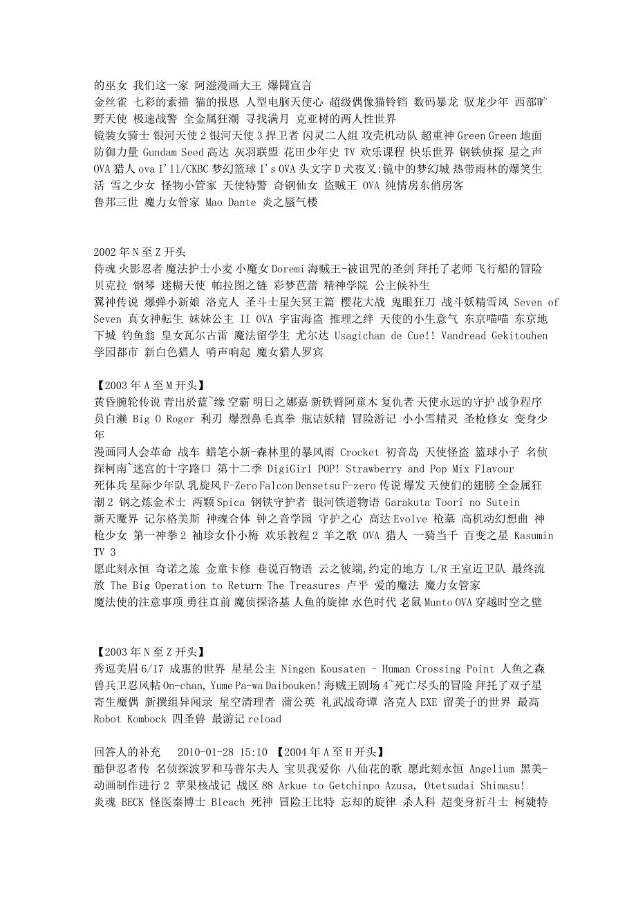 5总结……从2000年到2010年7月的所有动漫……_第2页