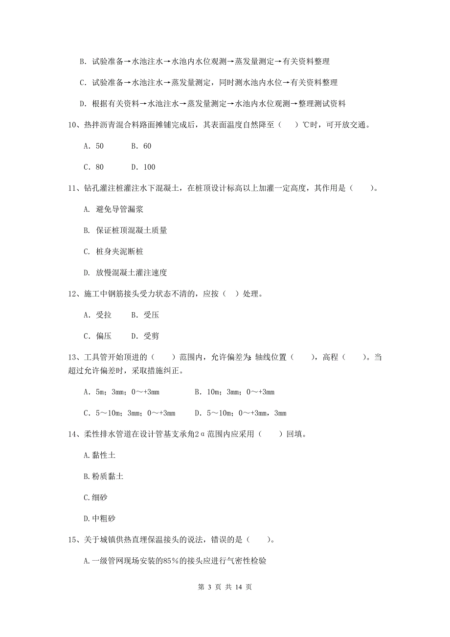 2019年国家二级建造师《市政公用工程管理与实务》测试题b卷 （附解析）_第3页