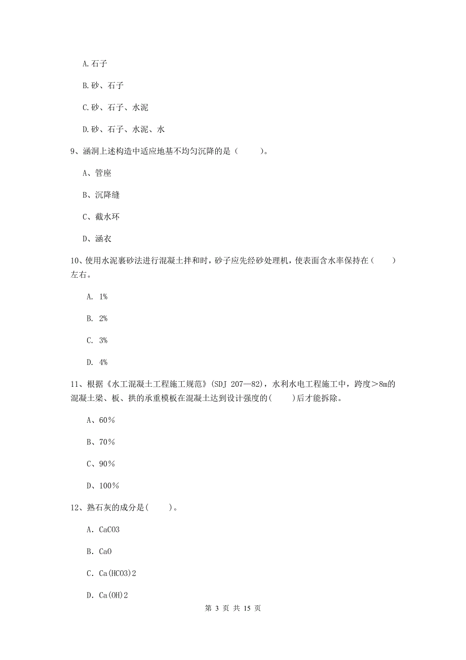 凉山彝族自治州国家二级建造师《水利水电工程管理与实务》考前检测c卷 附答案_第3页