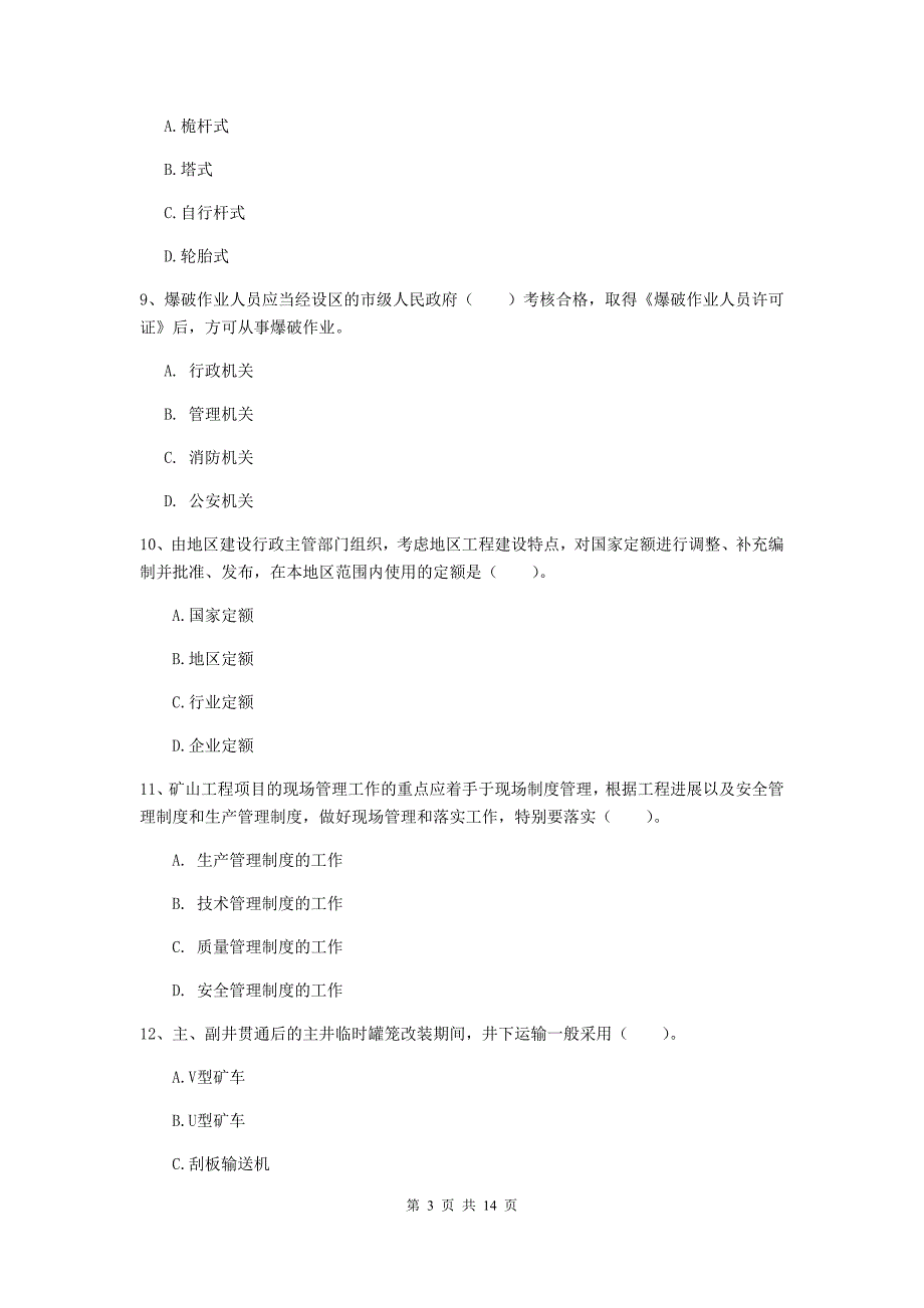 陕西省二级建造师《矿业工程管理与实务》模拟试卷c卷 附答案_第3页