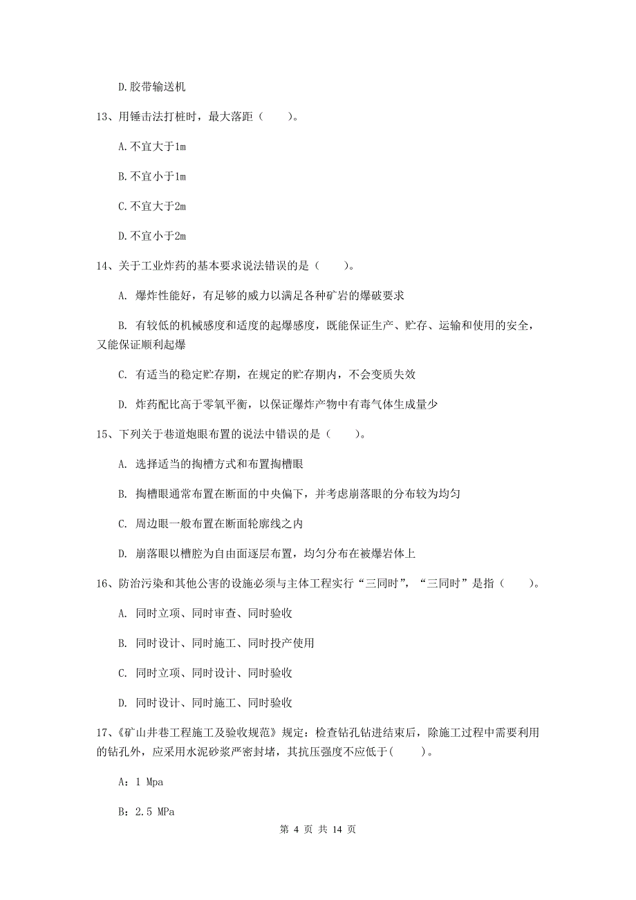 陕西省二级建造师《矿业工程管理与实务》模拟试卷c卷 附答案_第4页