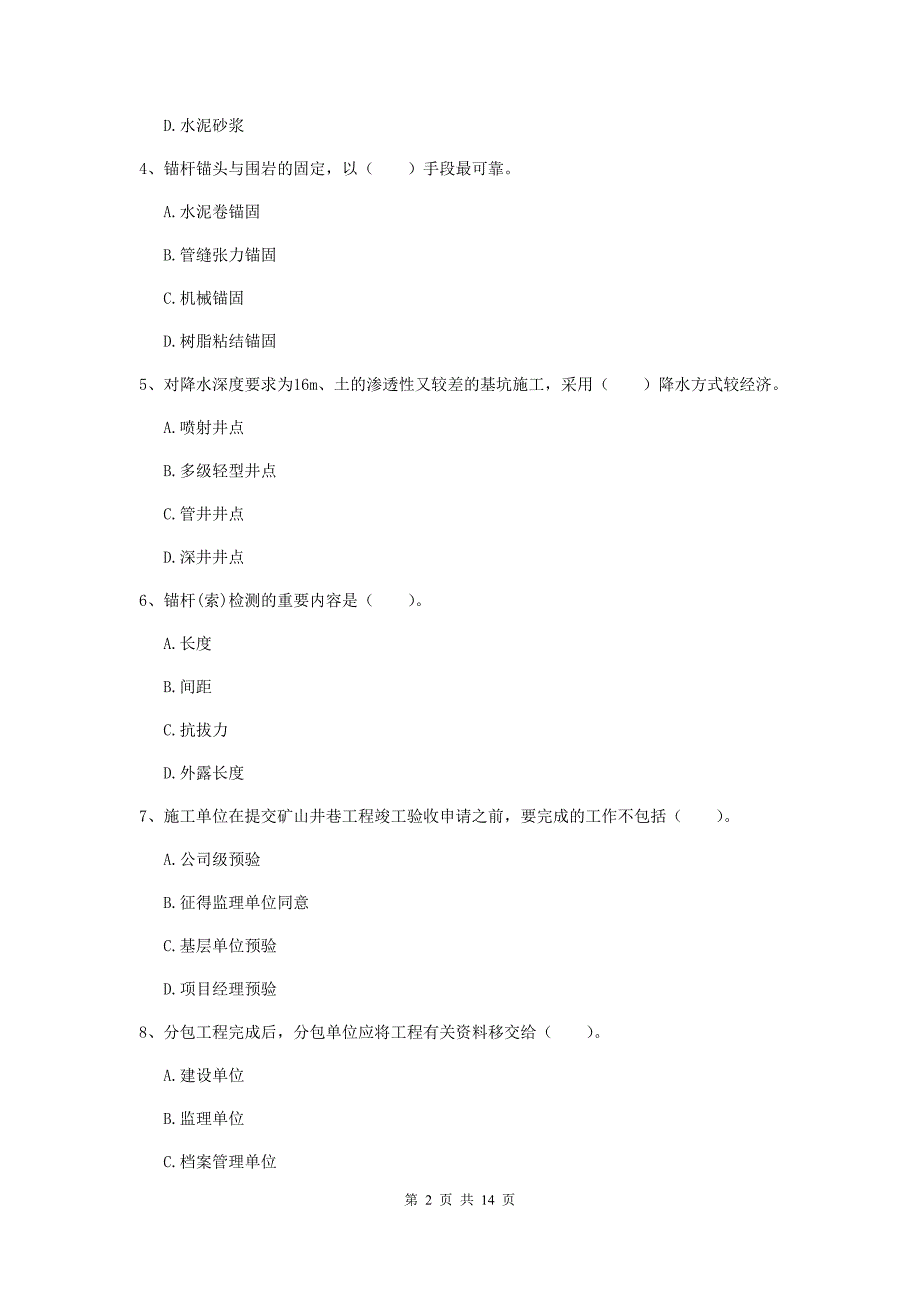贵州省二级建造师《矿业工程管理与实务》试题d卷 附答案_第2页