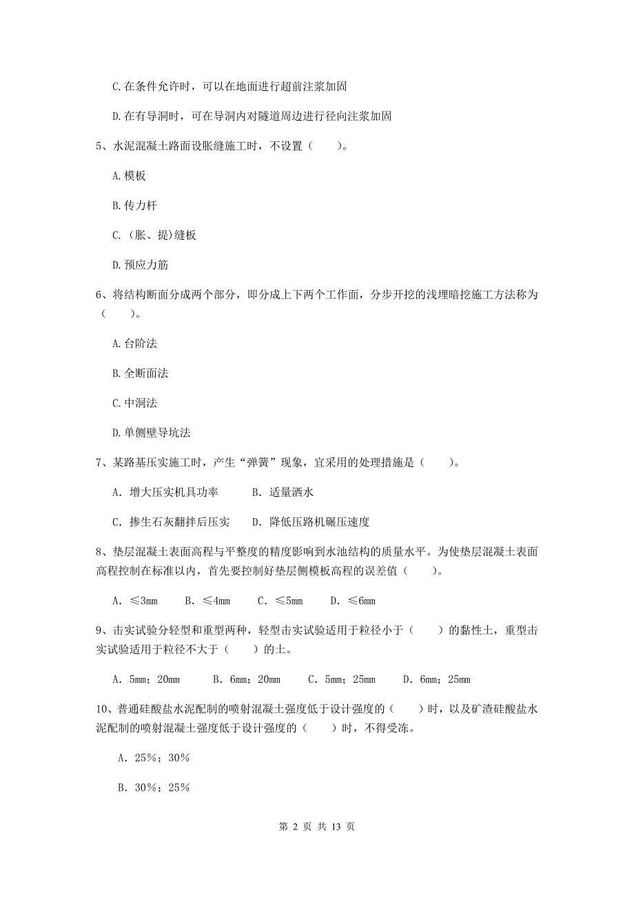 山西省二级建造师《市政公用工程管理与实务》试卷a卷 （附解析）_第2页