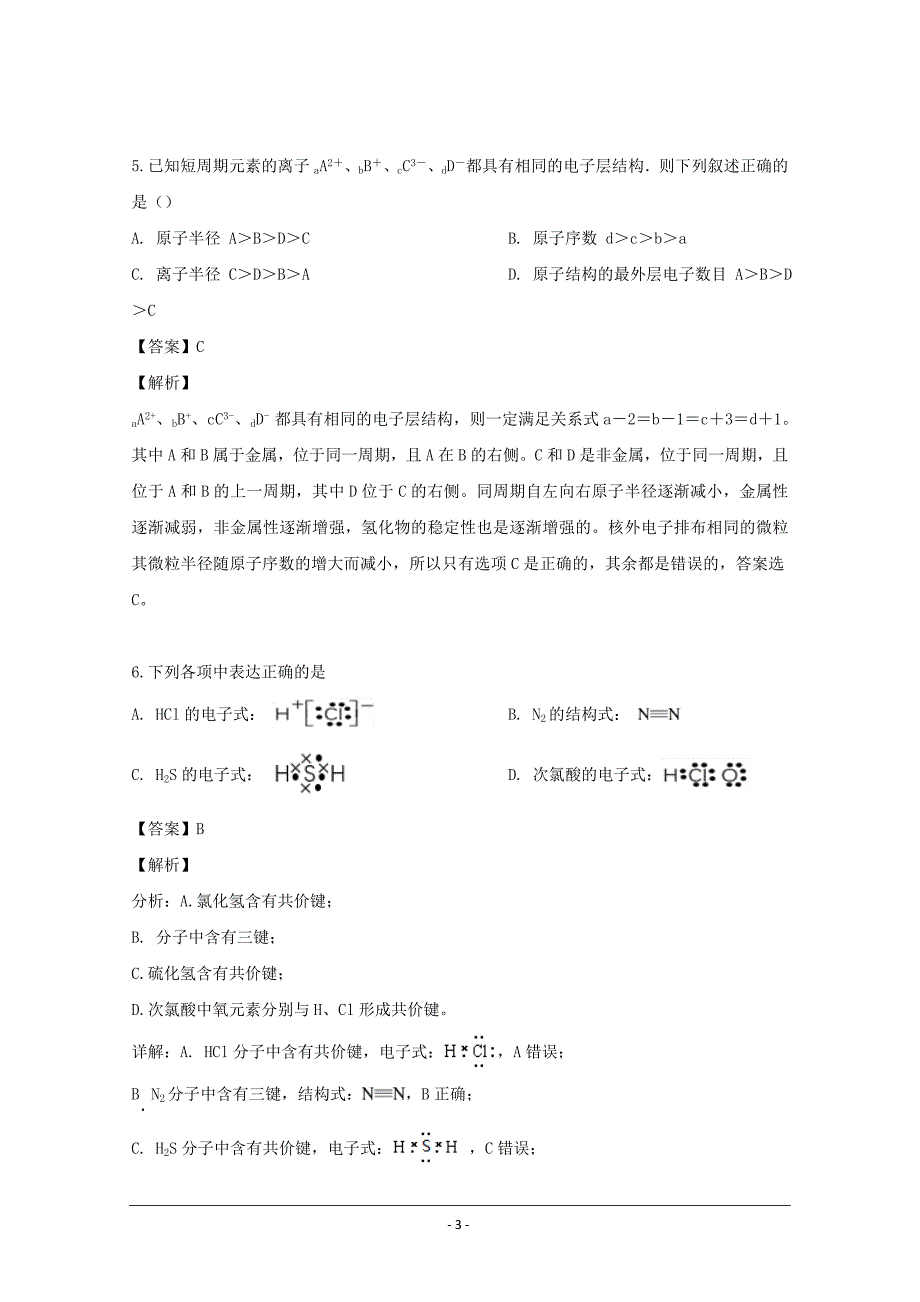 四川省2018-2019学年高一下学期期末模拟化学试题 Word版含解析_第3页