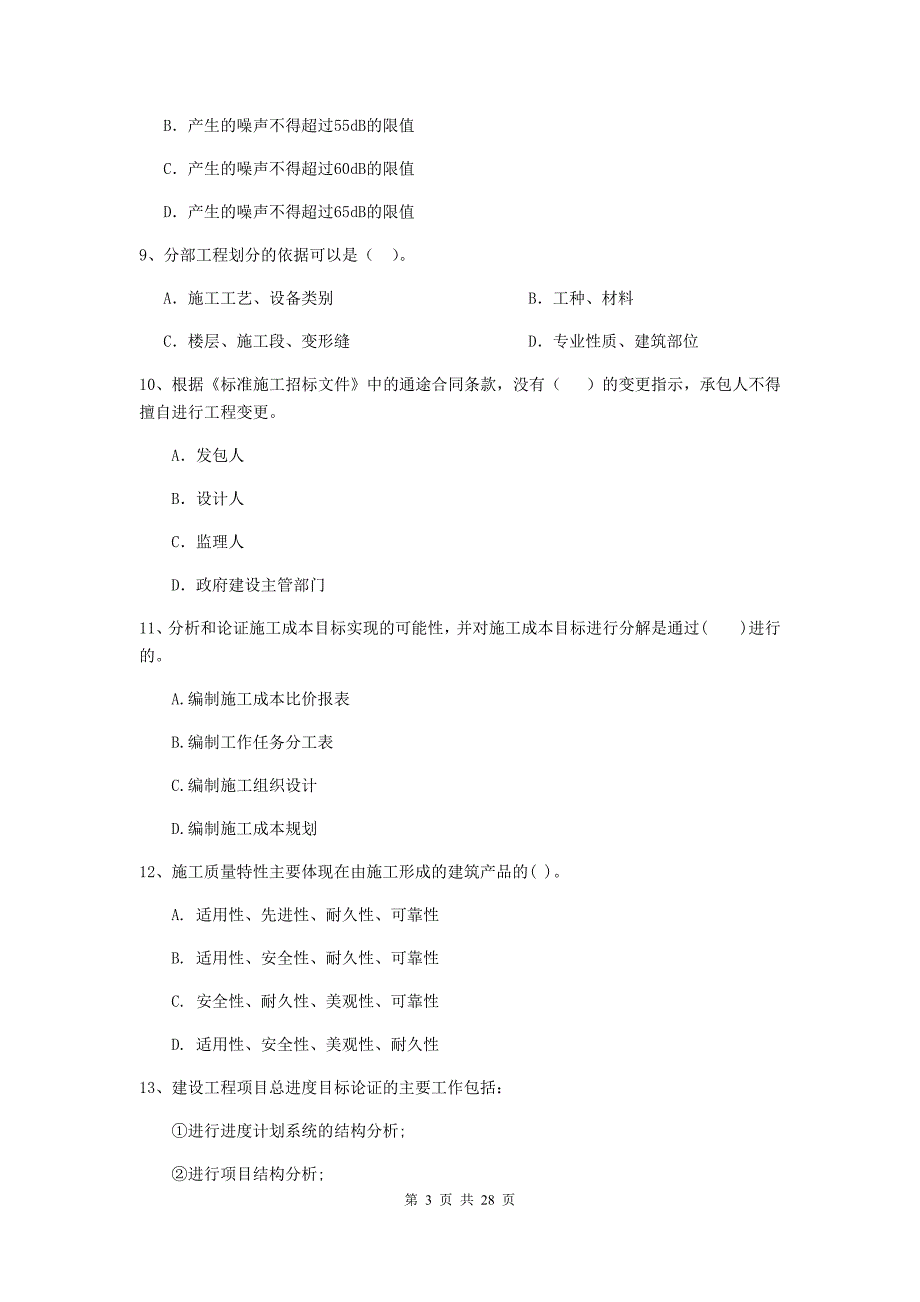 浙江省2019-2020年二级建造师《建设工程施工管理》练习题b卷 （附答案）_第3页