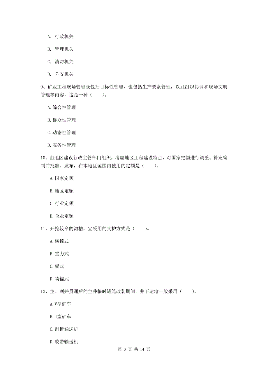 湖南省二级建造师《矿业工程管理与实务》模拟试卷c卷 含答案_第3页