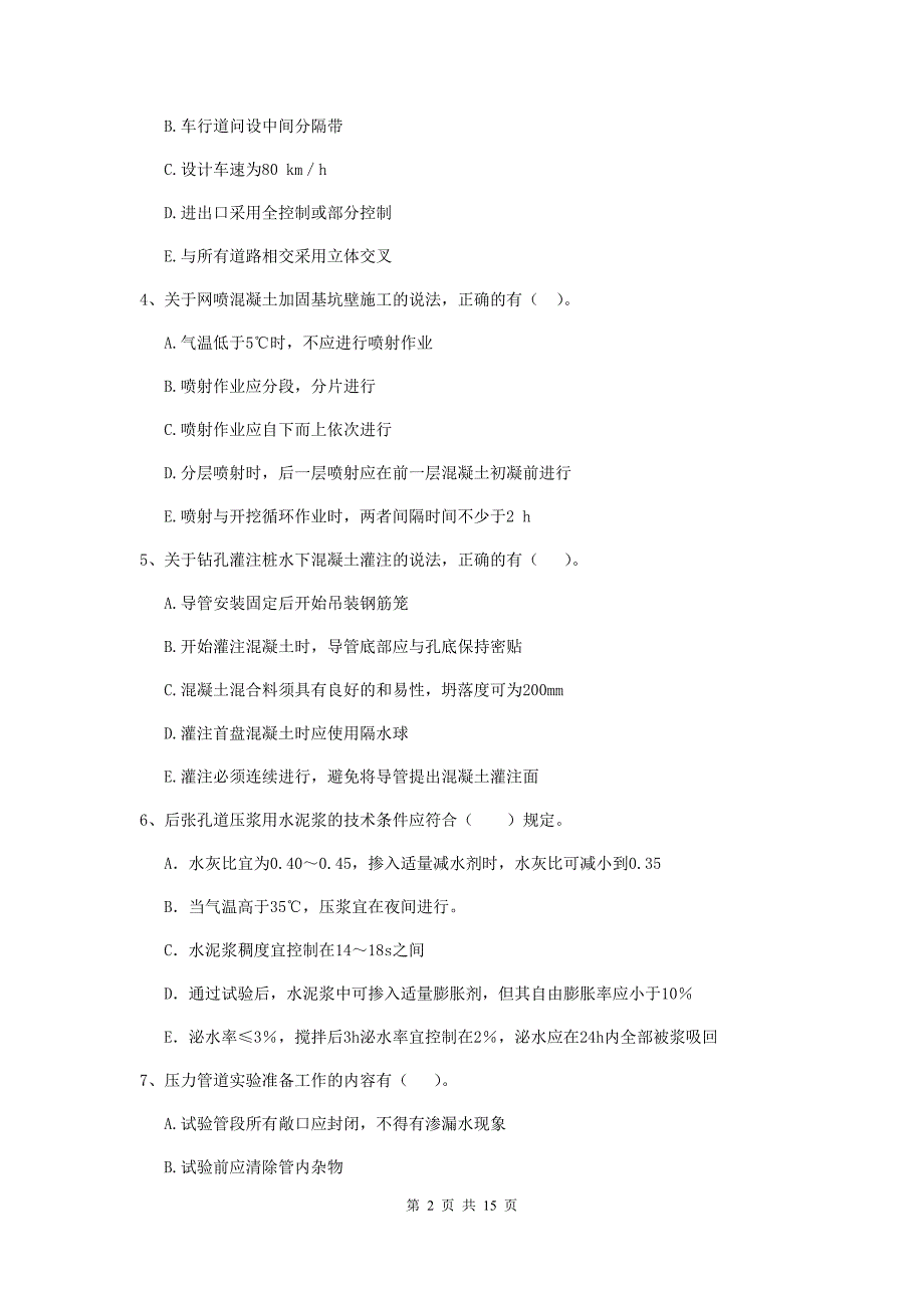 2020年二级建造师《市政公用工程管理与实务》多项选择题【50题】专项练习b卷 含答案_第2页