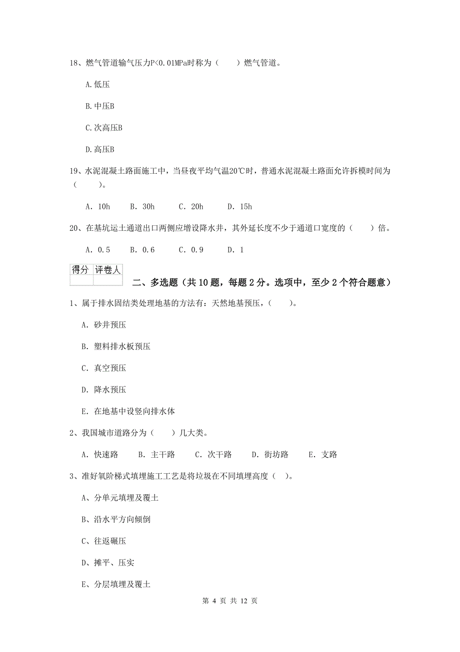 信阳市二级建造师《市政公用工程管理与实务》试题b卷 附答案_第4页