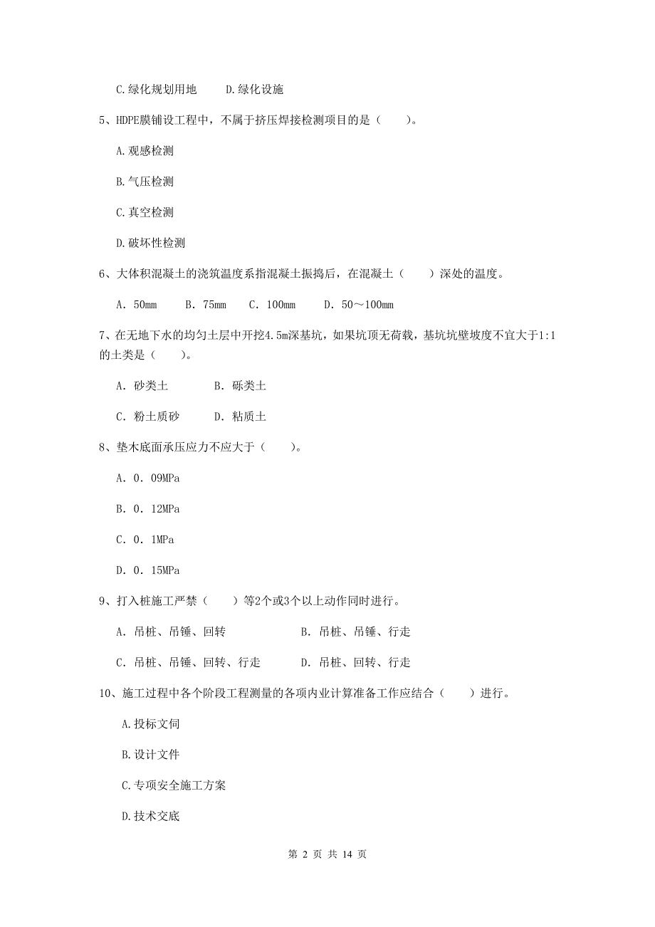 2019版二级建造师《市政公用工程管理与实务》真题c卷 含答案_第2页